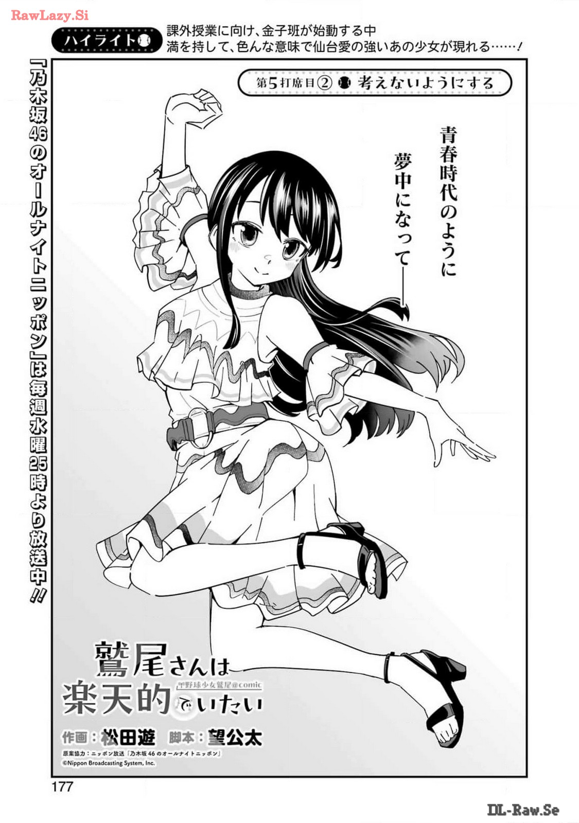 鷲尾さんは楽天的でいたい 第5.2話 - Trang 1