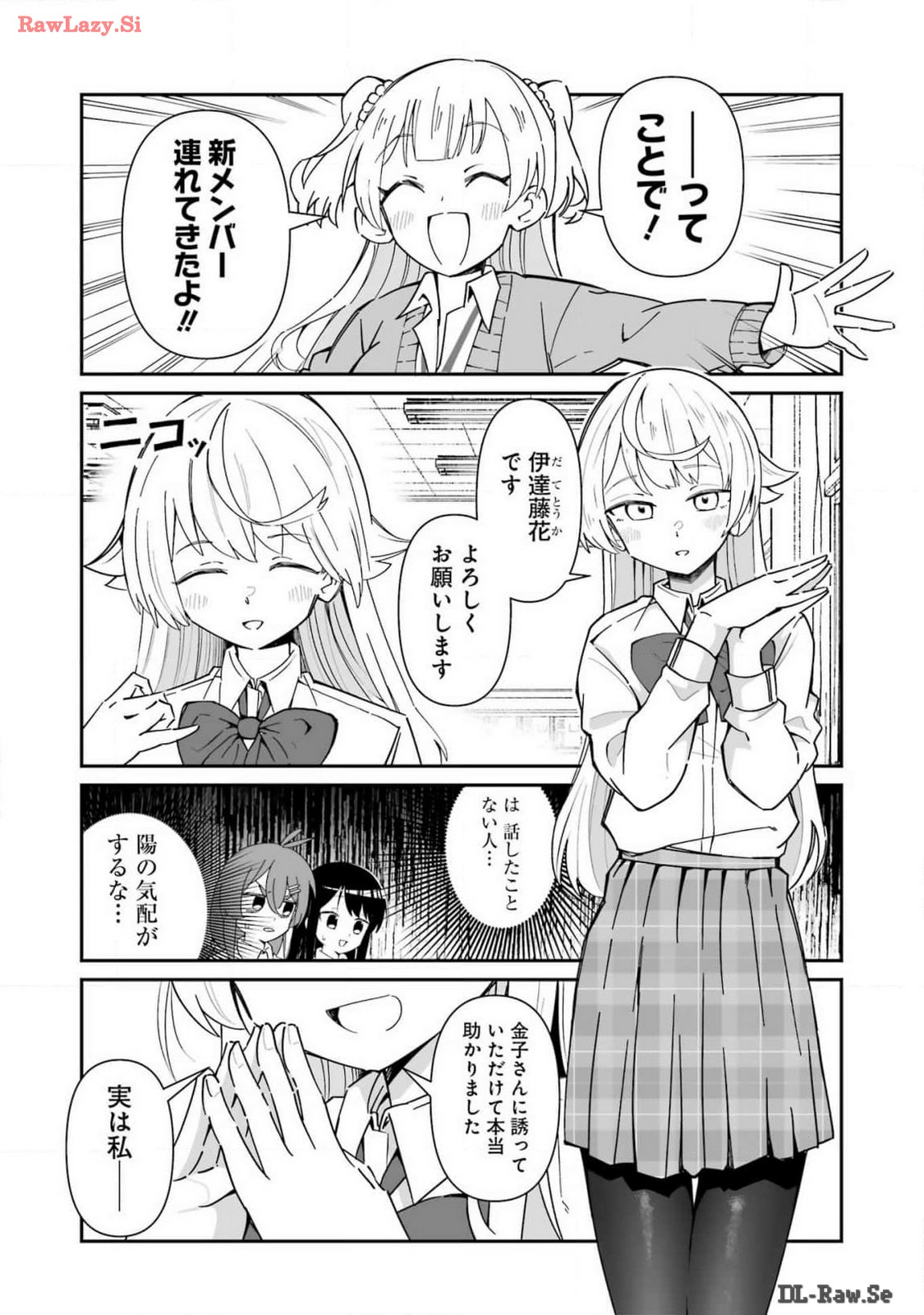 鷲尾さんは楽天的でいたい 第5.2話 - Trang 2