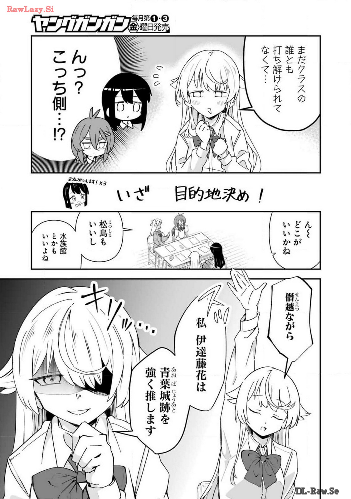 鷲尾さんは楽天的でいたい 第5.2話 - Trang 3