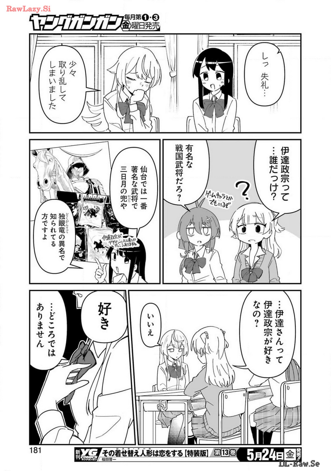 鷲尾さんは楽天的でいたい 第5.2話 - Trang 5