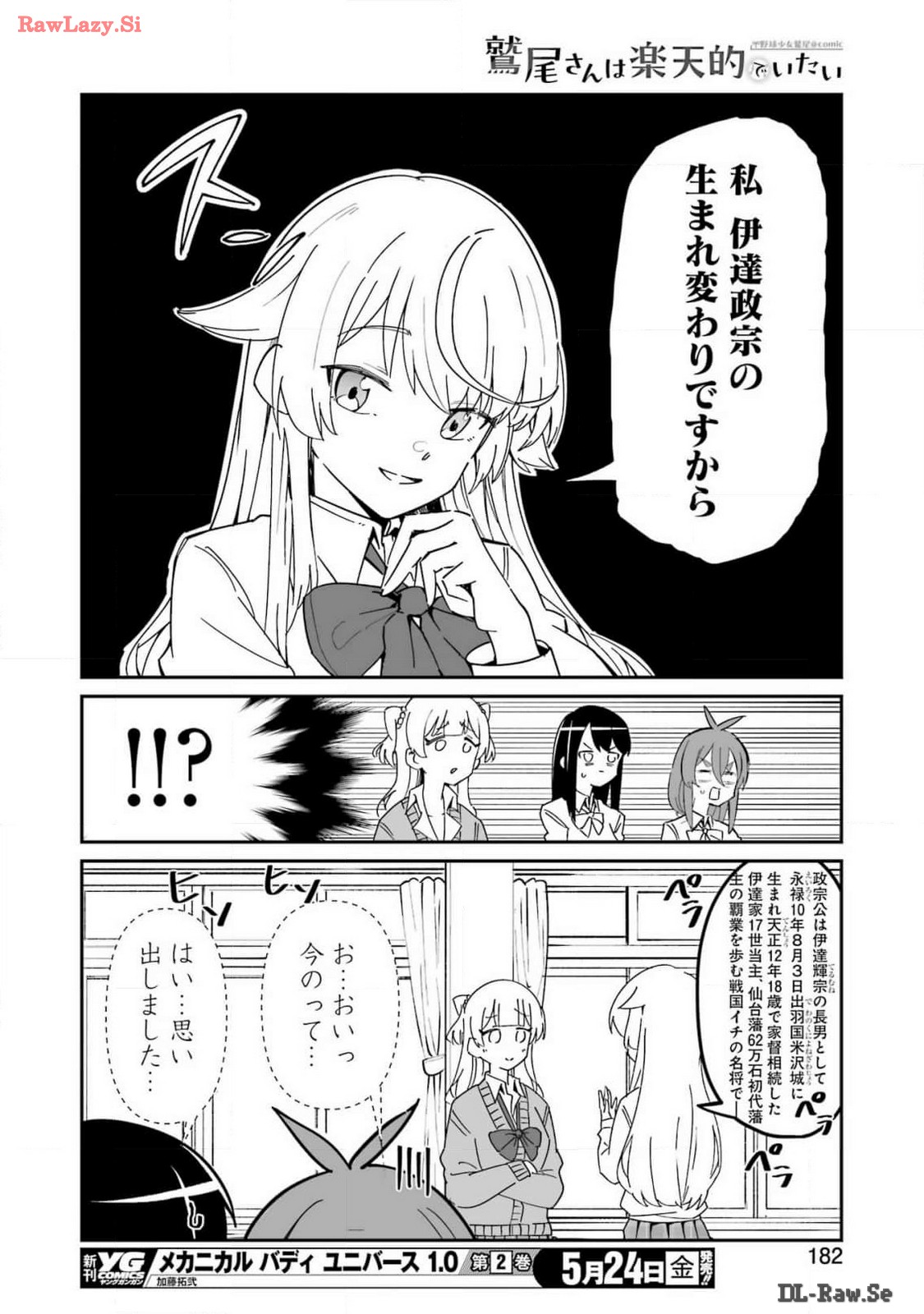鷲尾さんは楽天的でいたい 第5.2話 - Trang 6
