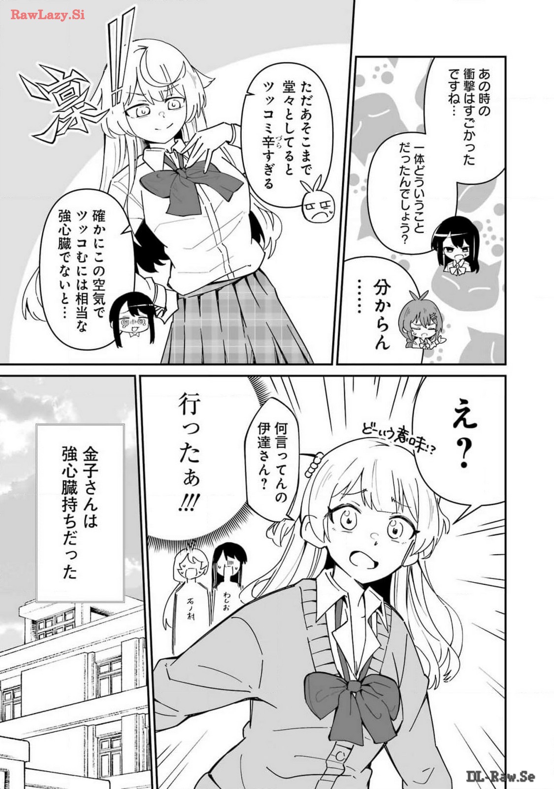 鷲尾さんは楽天的でいたい 第5.2話 - Trang 9