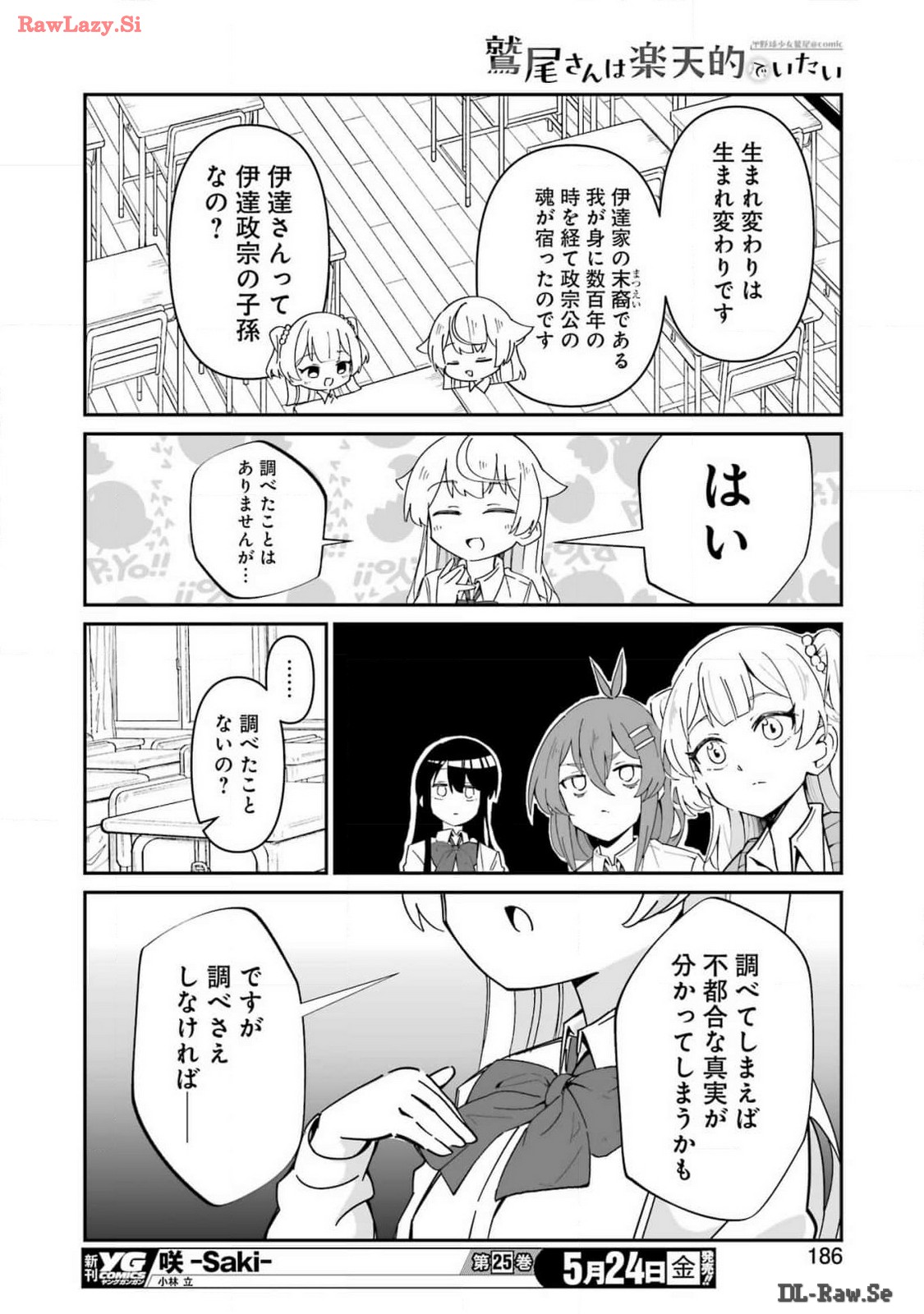 鷲尾さんは楽天的でいたい 第5.2話 - Trang 10