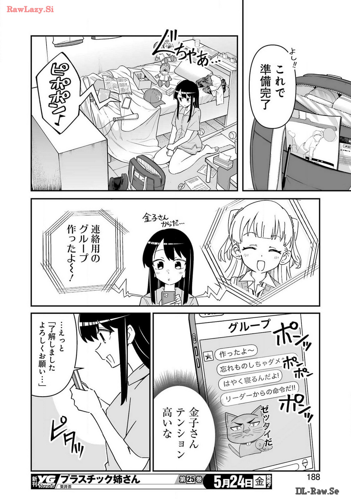 鷲尾さんは楽天的でいたい 第5.2話 - Trang 12
