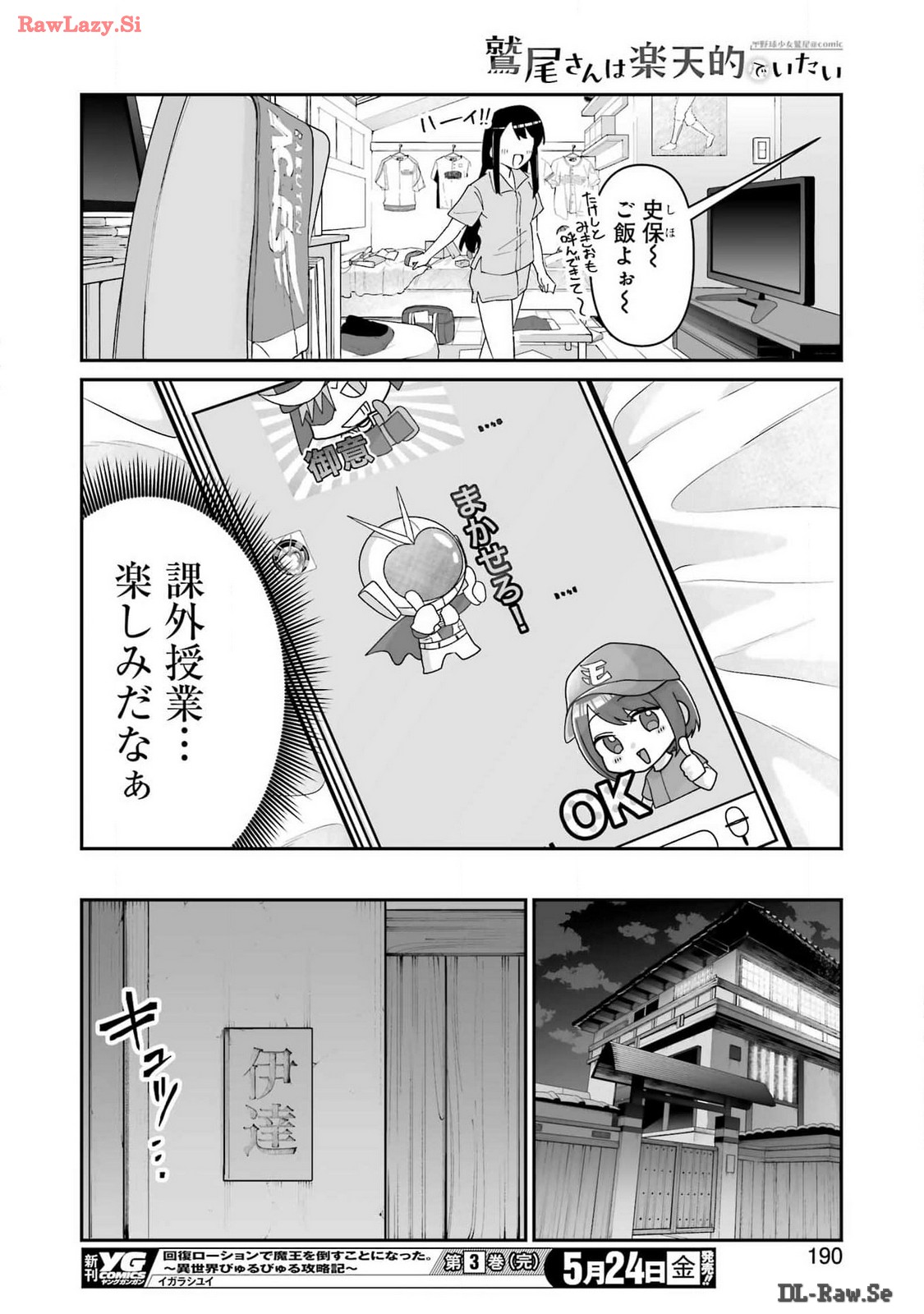 鷲尾さんは楽天的でいたい 第5.2話 - Trang 14
