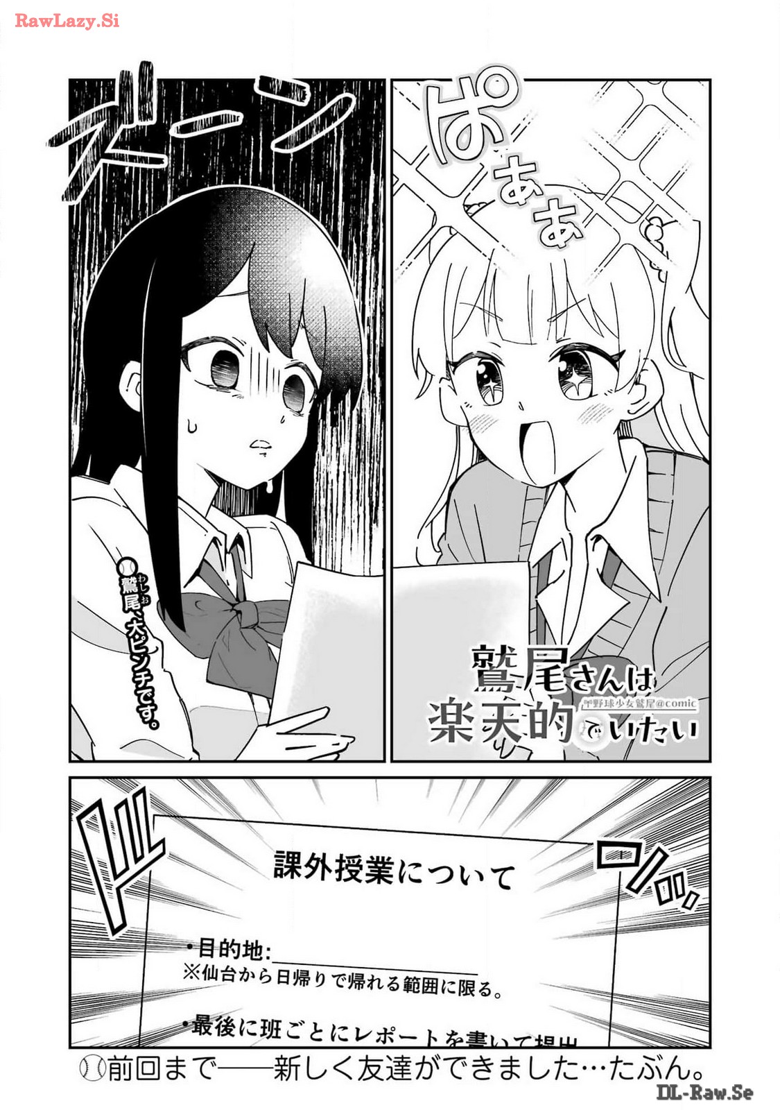 鷲尾さんは楽天的でいたい 第5.1話 - Trang 1