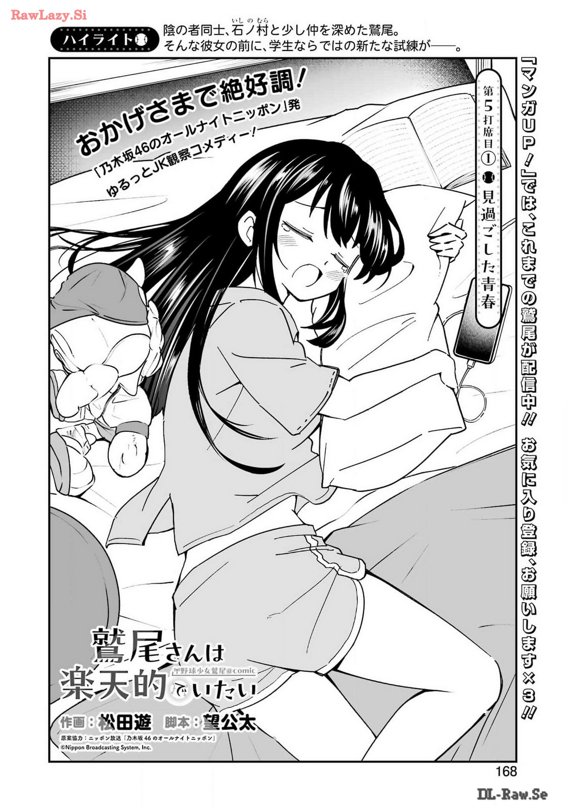 鷲尾さんは楽天的でいたい 第5.1話 - Trang 2