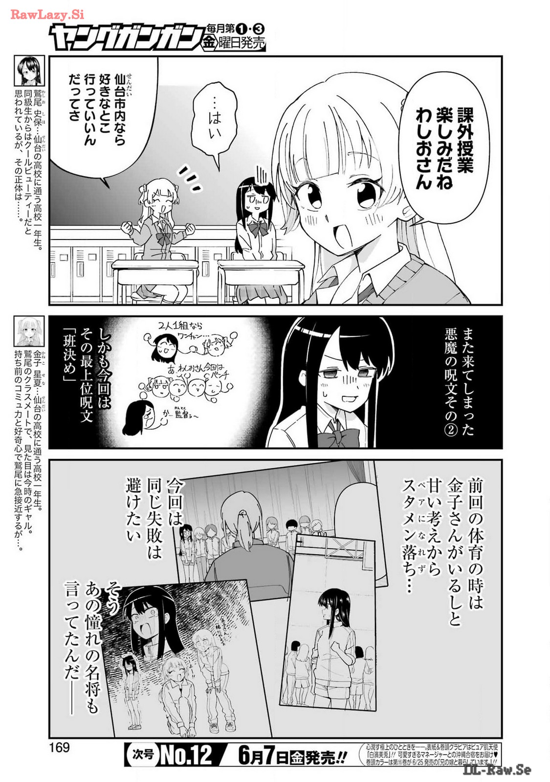 鷲尾さんは楽天的でいたい 第5.1話 - Trang 3