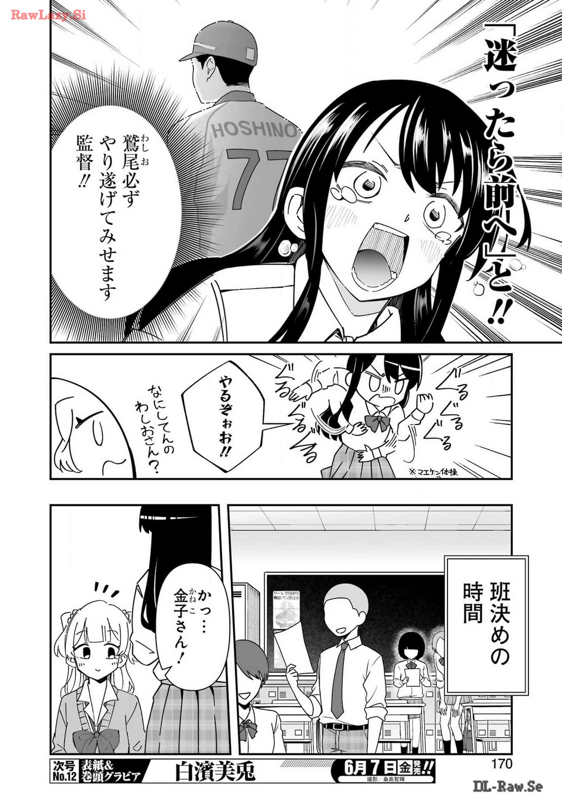 鷲尾さんは楽天的でいたい 第5.1話 - Trang 4