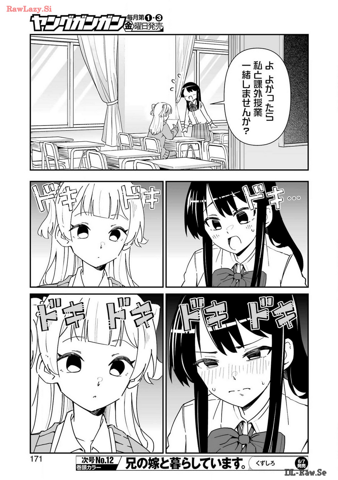 鷲尾さんは楽天的でいたい 第5.1話 - Trang 5