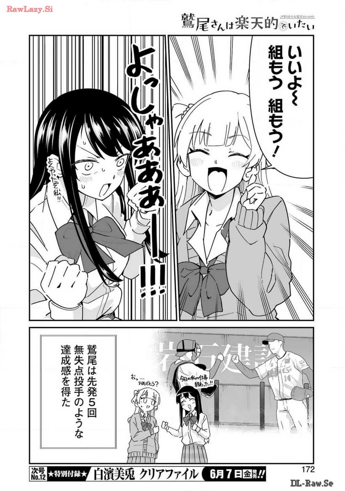 鷲尾さんは楽天的でいたい 第5.1話 - Trang 6