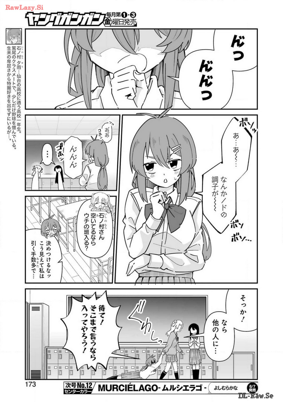 鷲尾さんは楽天的でいたい 第5.1話 - Trang 7