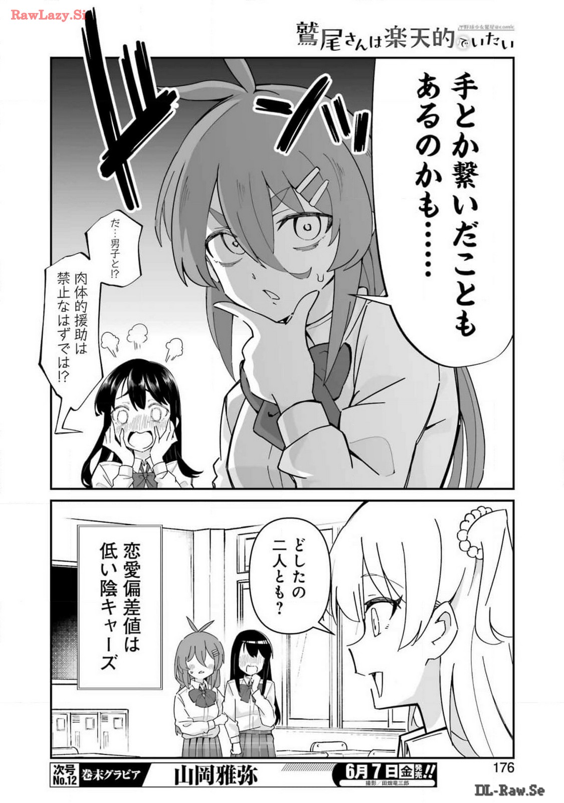 鷲尾さんは楽天的でいたい 第5.1話 - Trang 10