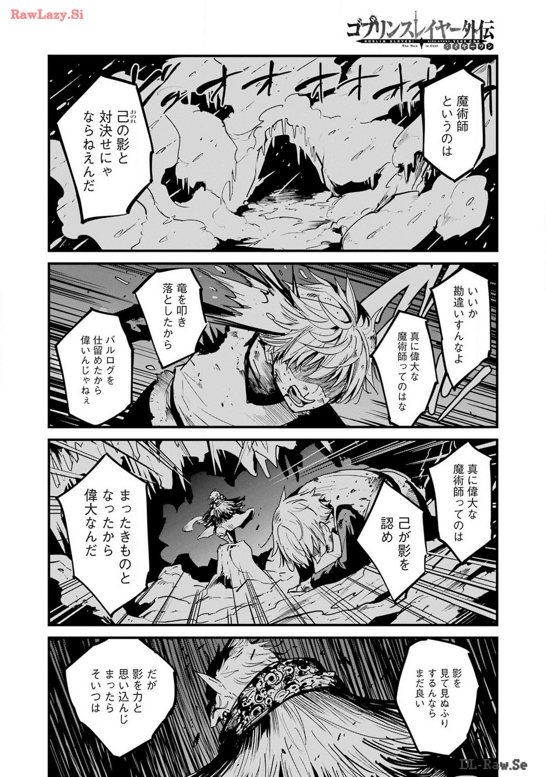 ゴブリンスレイヤー外伝 ：イヤーワン - 第103話 - Page 2