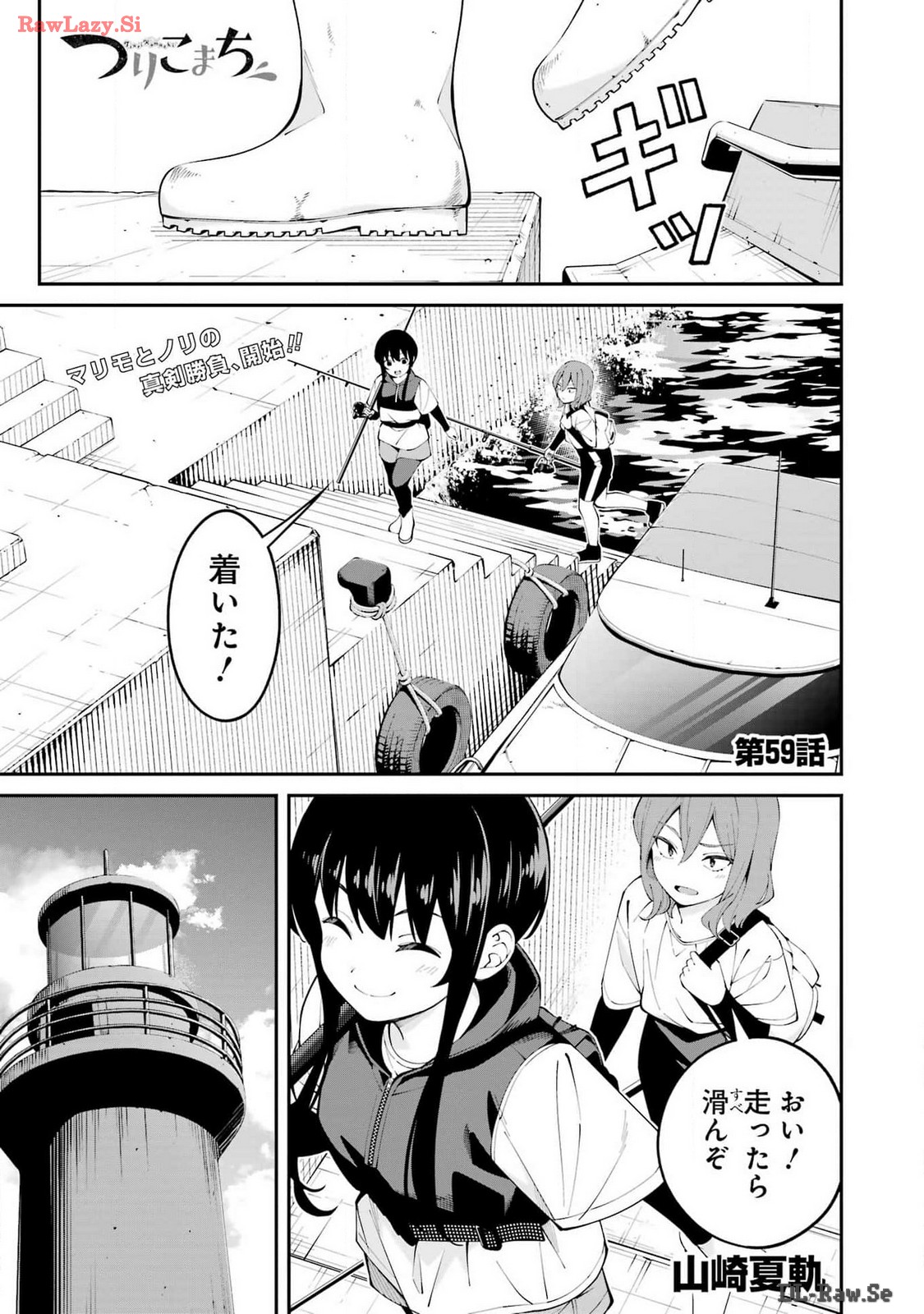 つりこまち 第59話 - Trang 1