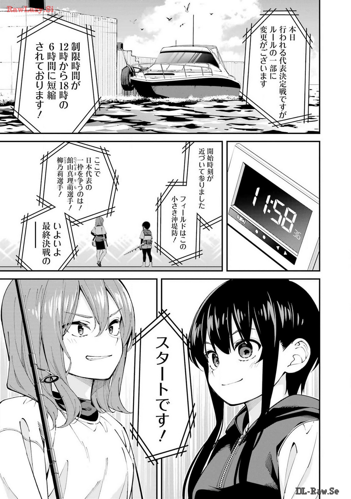 つりこまち 第59話 - Trang 5