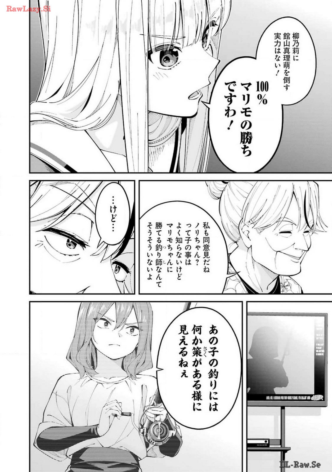 つりこまち 第59話 - Trang 12
