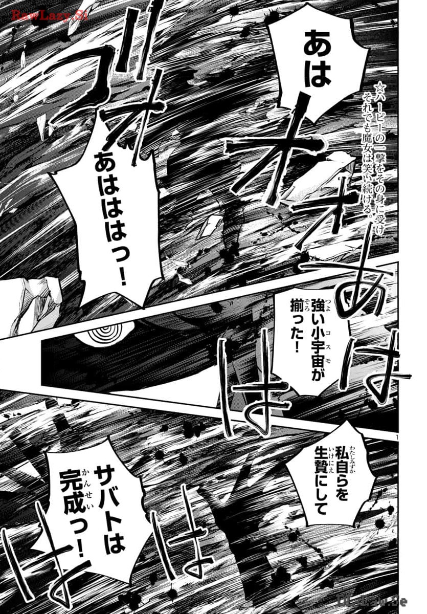 聖闘士星矢・冥王異伝 ダークウィング - 第34話 - Page 2