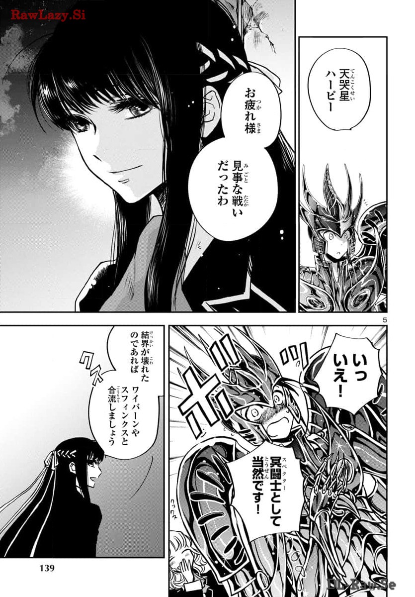 聖闘士星矢・冥王異伝 ダークウィング - 第34話 - Page 6