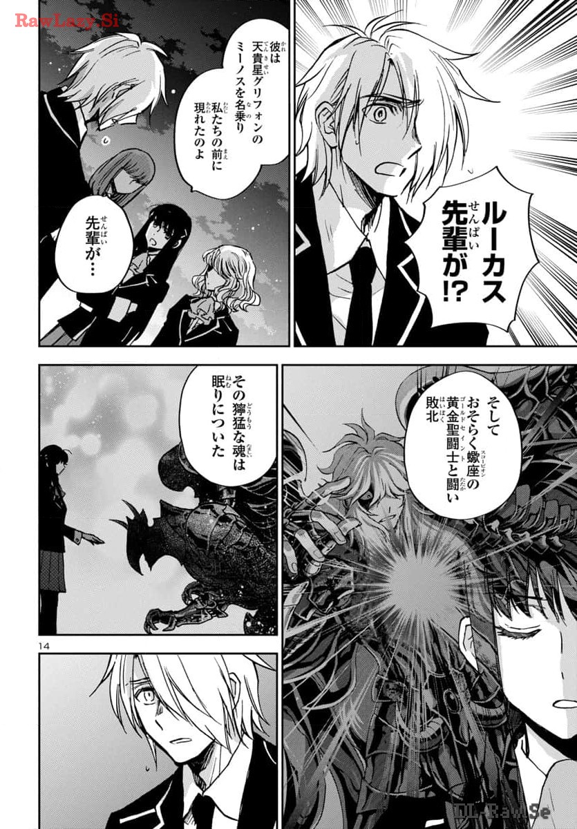 聖闘士星矢・冥王異伝 ダークウィング - 第34話 - Page 15