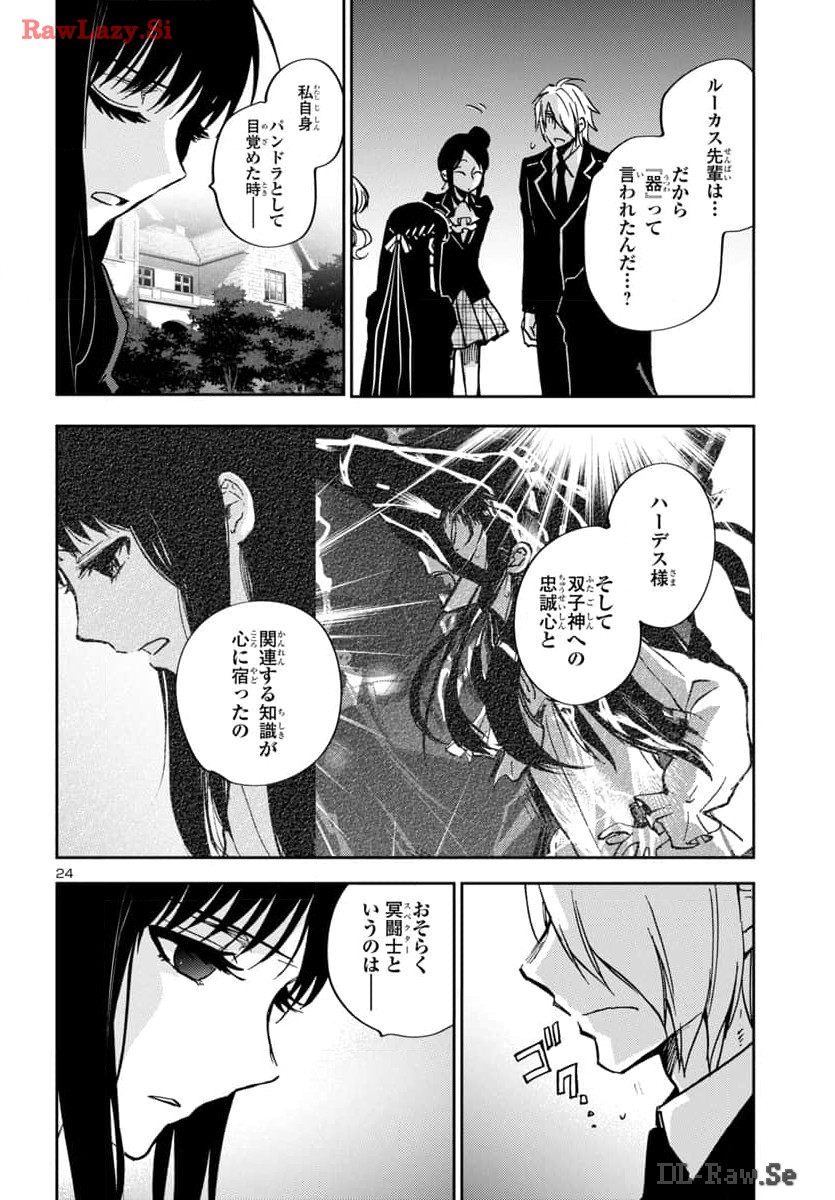 聖闘士星矢・冥王異伝 ダークウィング - 第34話 - Page 25