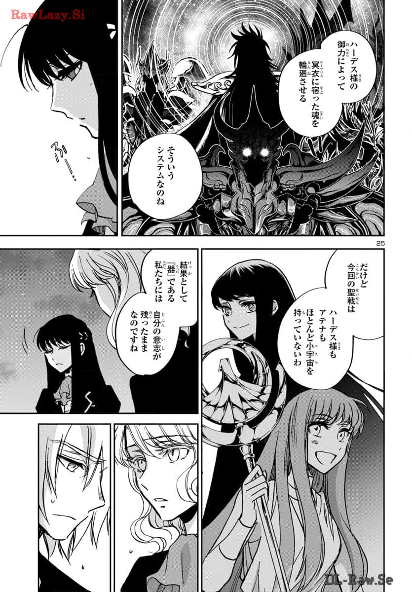 聖闘士星矢・冥王異伝 ダークウィング - 第34話 - Page 26