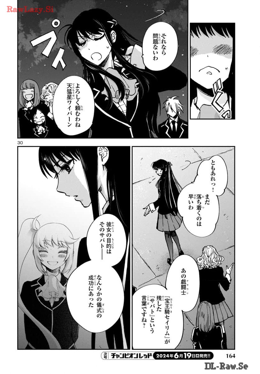 聖闘士星矢・冥王異伝 ダークウィング - 第34話 - Page 31