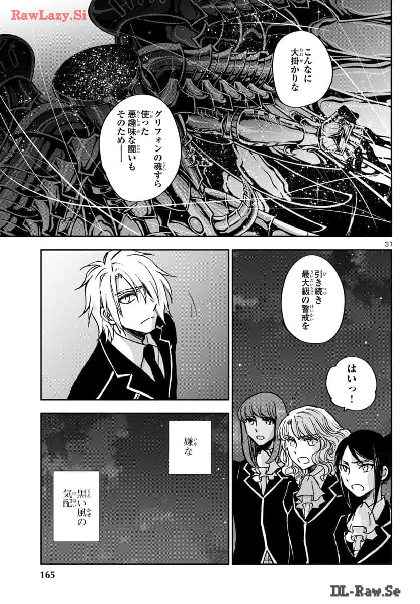 聖闘士星矢・冥王異伝 ダークウィング - 第34話 - Page 32