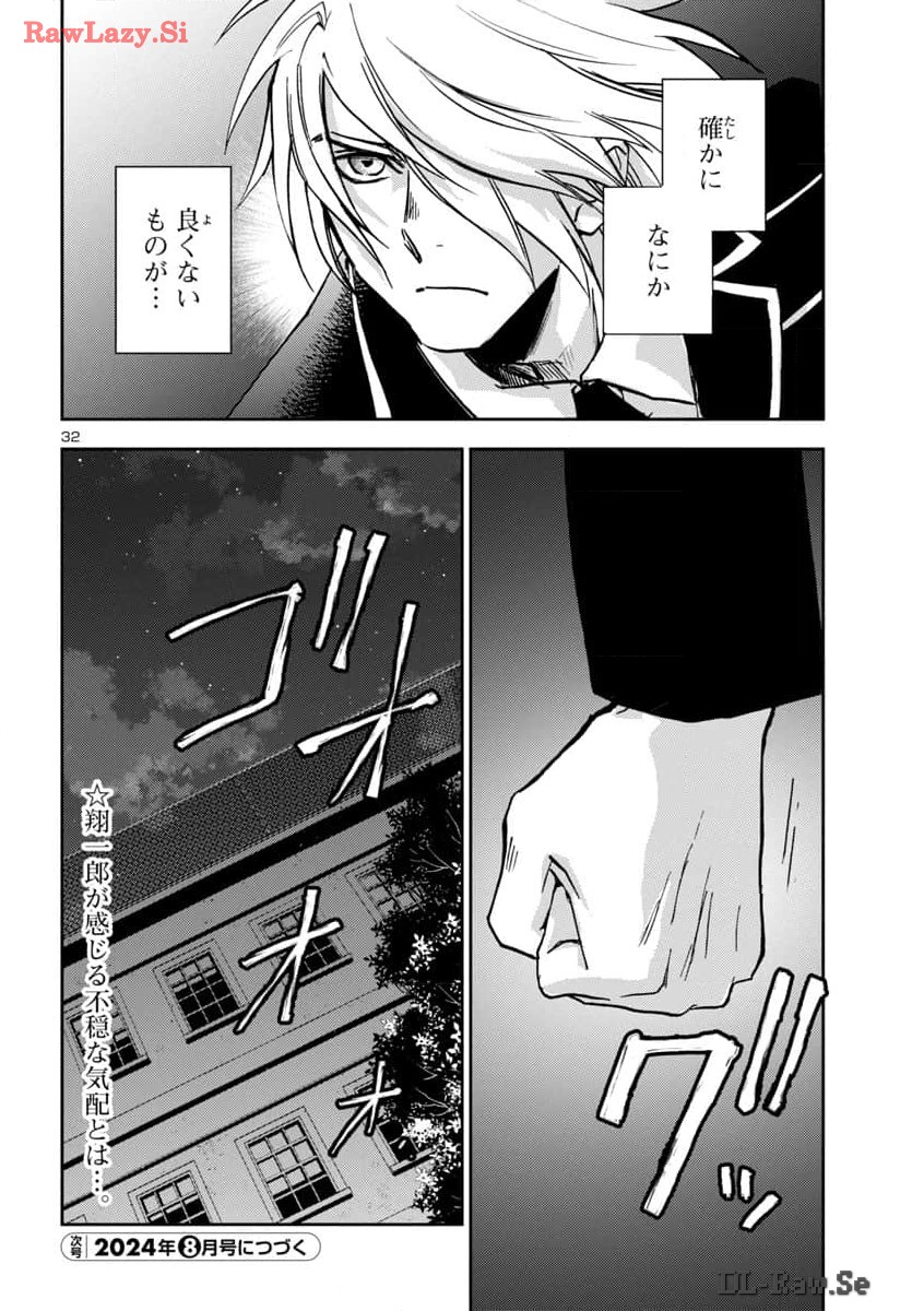 聖闘士星矢・冥王異伝 ダークウィング - 第34話 - Page 33