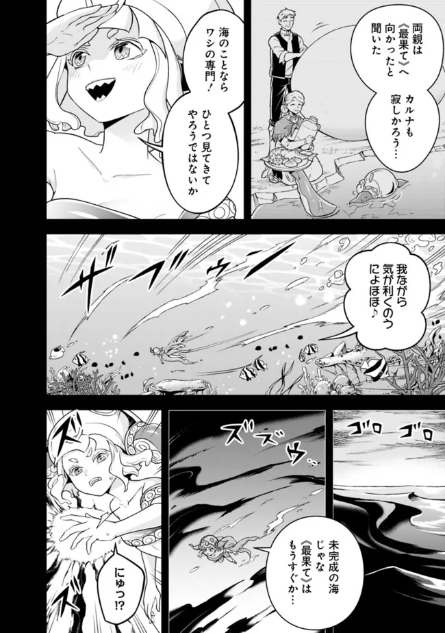 失業賢者の成り上がり　～嫌われた才能は世界最強でした～ - 第171話 - Page 2