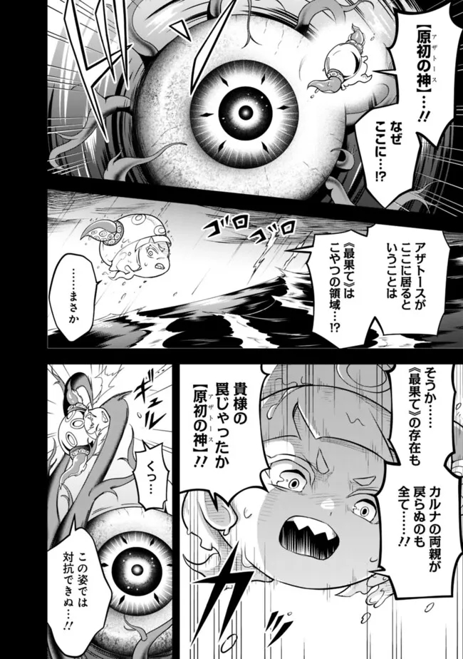 失業賢者の成り上がり　～嫌われた才能は世界最強でした～ - 第171話 - Page 4