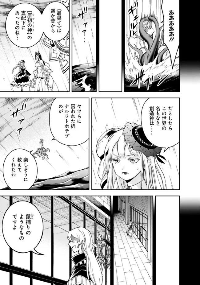 失業賢者の成り上がり　～嫌われた才能は世界最強でした～ - 第171話 - Page 5