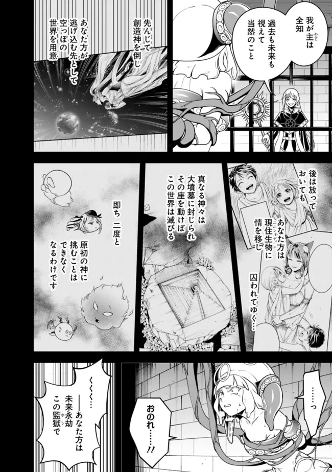 失業賢者の成り上がり　～嫌われた才能は世界最強でした～ - 第171話 - Page 6