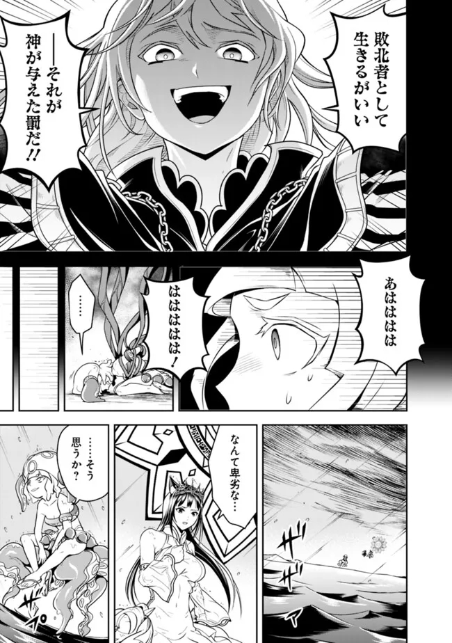 失業賢者の成り上がり　～嫌われた才能は世界最強でした～ - 第171話 - Page 7