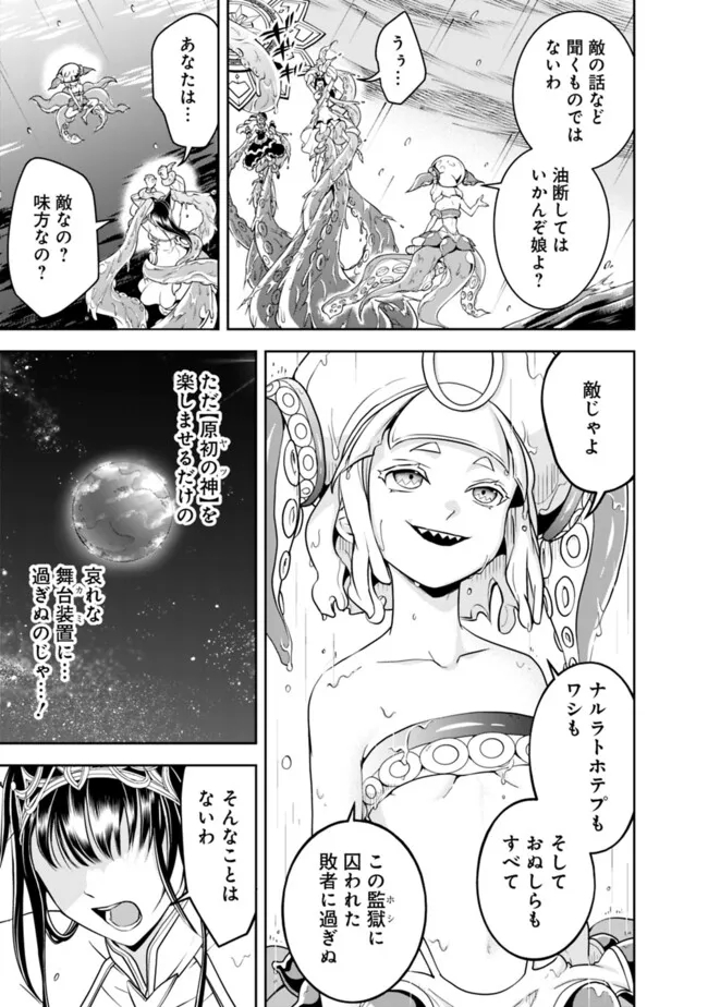 失業賢者の成り上がり　～嫌われた才能は世界最強でした～ - 第171話 - Page 9