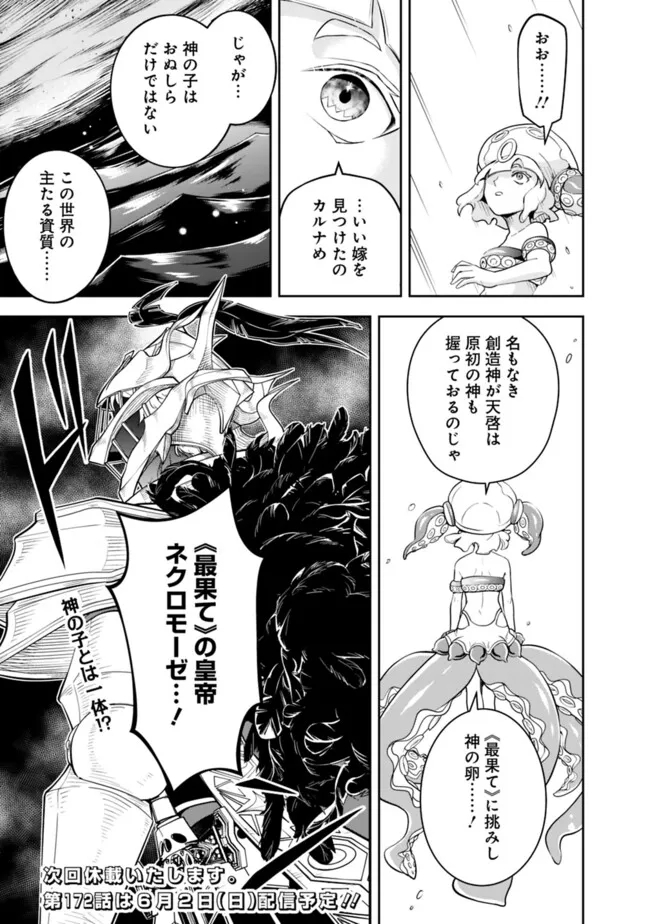 失業賢者の成り上がり　～嫌われた才能は世界最強でした～ - 第171話 - Page 11