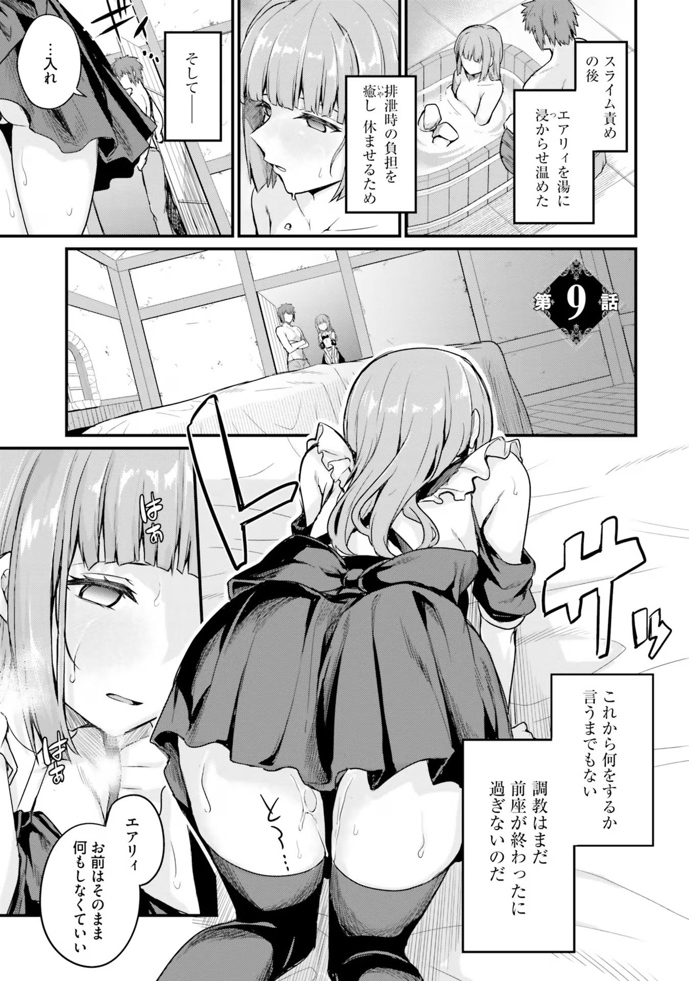 幼馴染は闇堕ち聖女！ - 第9話 - Page 1