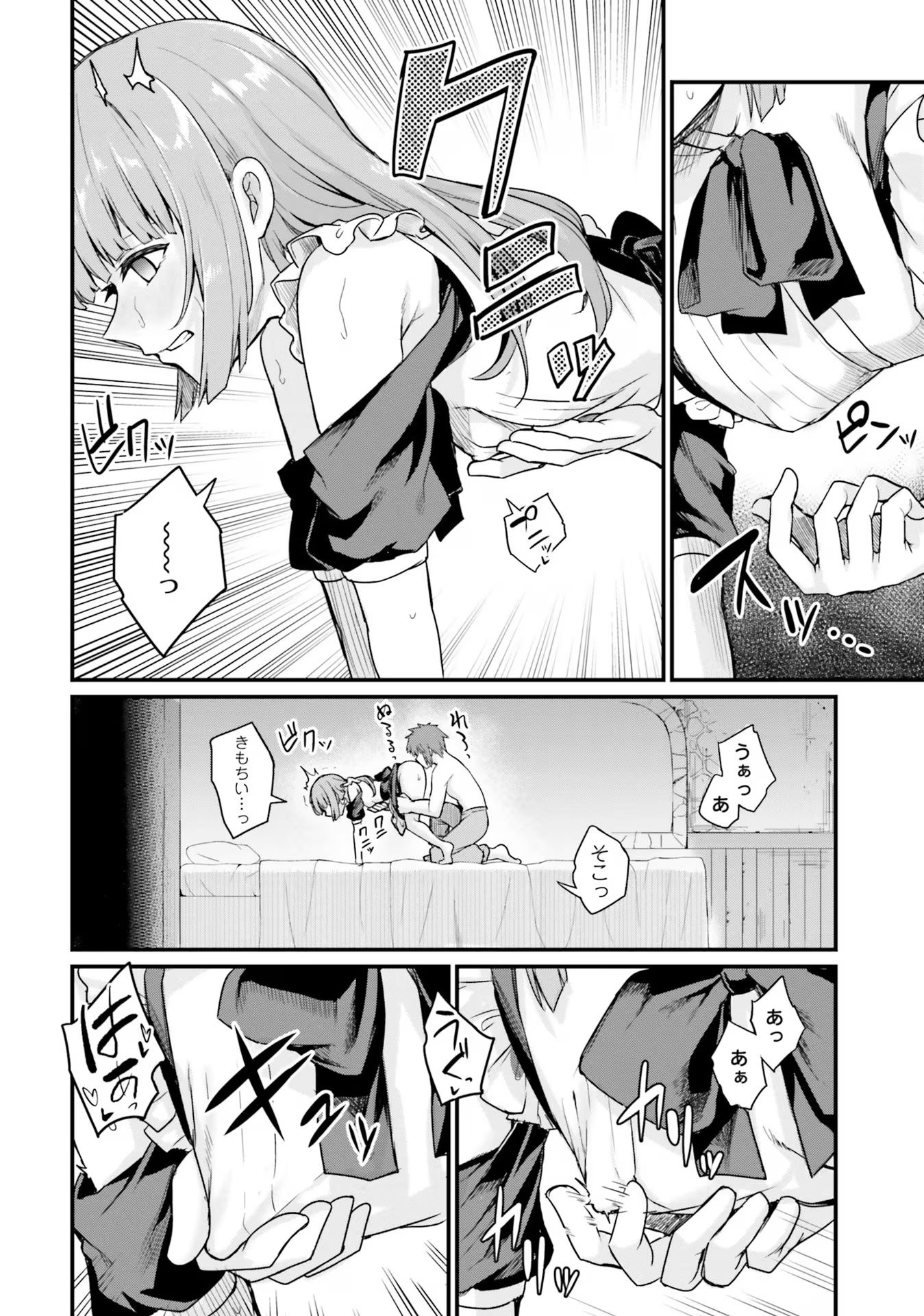 幼馴染は闇堕ち聖女！ - 第9話 - Page 4