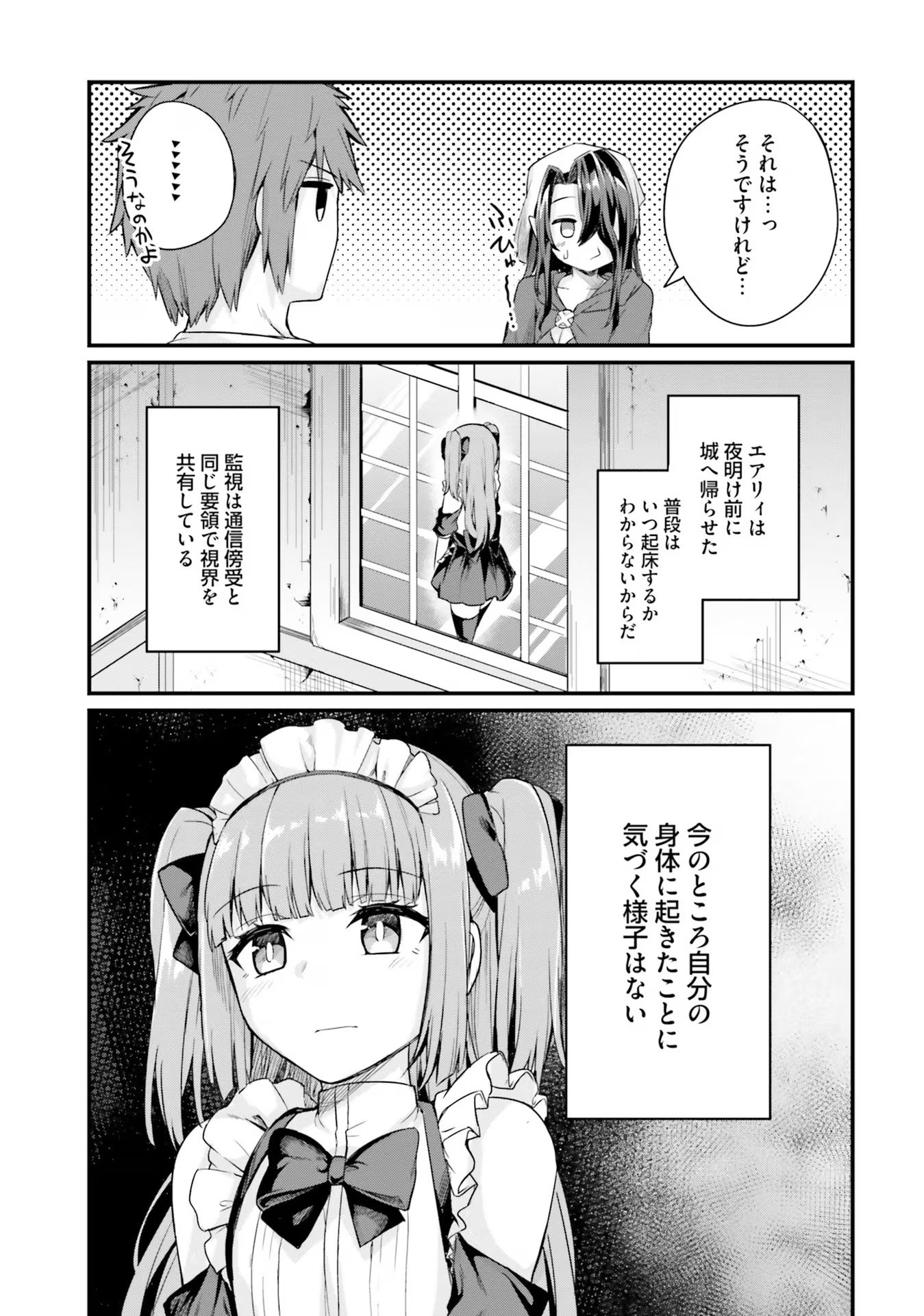 幼馴染は闇堕ち聖女！ - 第9話 - Page 15