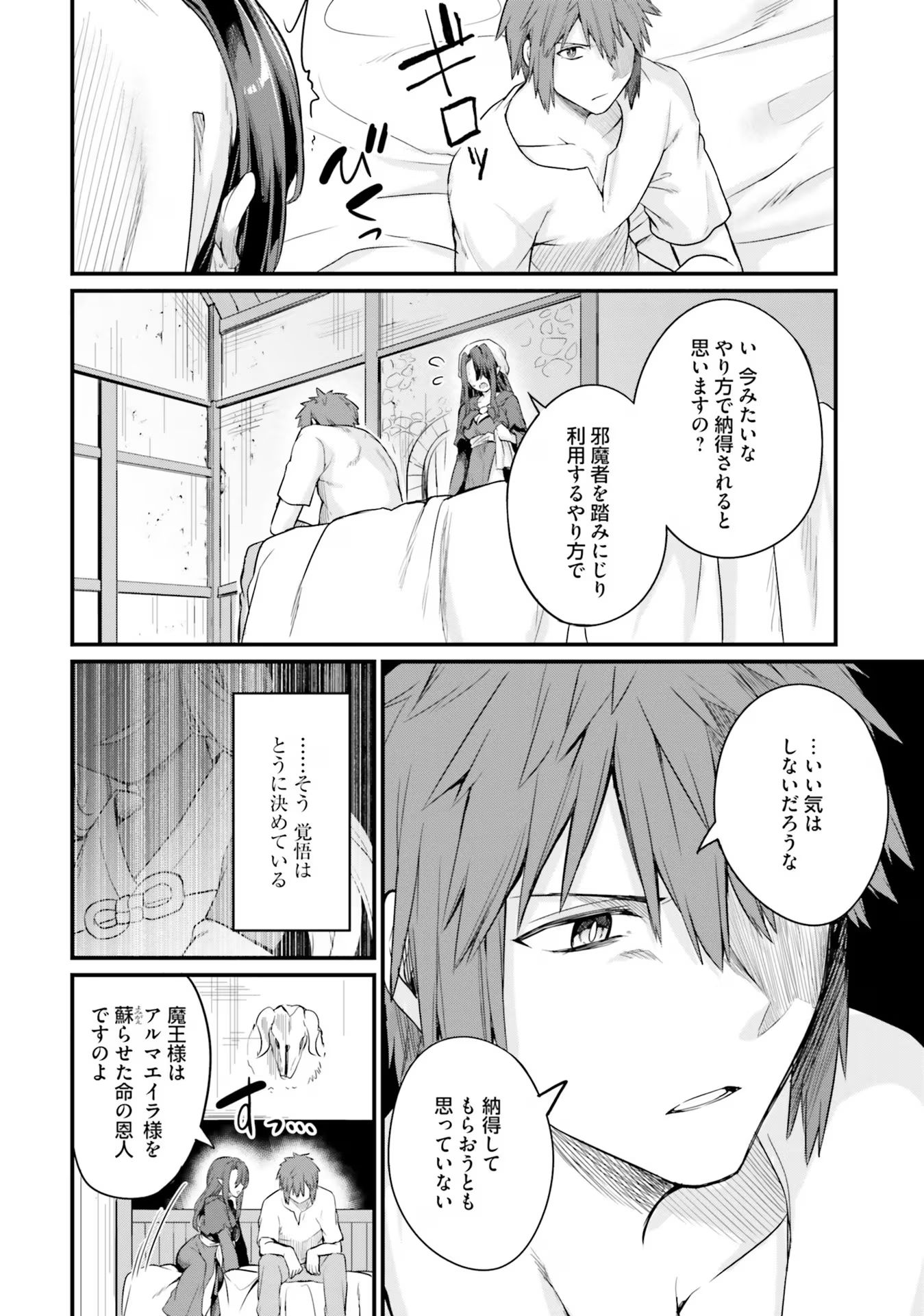 幼馴染は闇堕ち聖女！ - 第9話 - Page 18