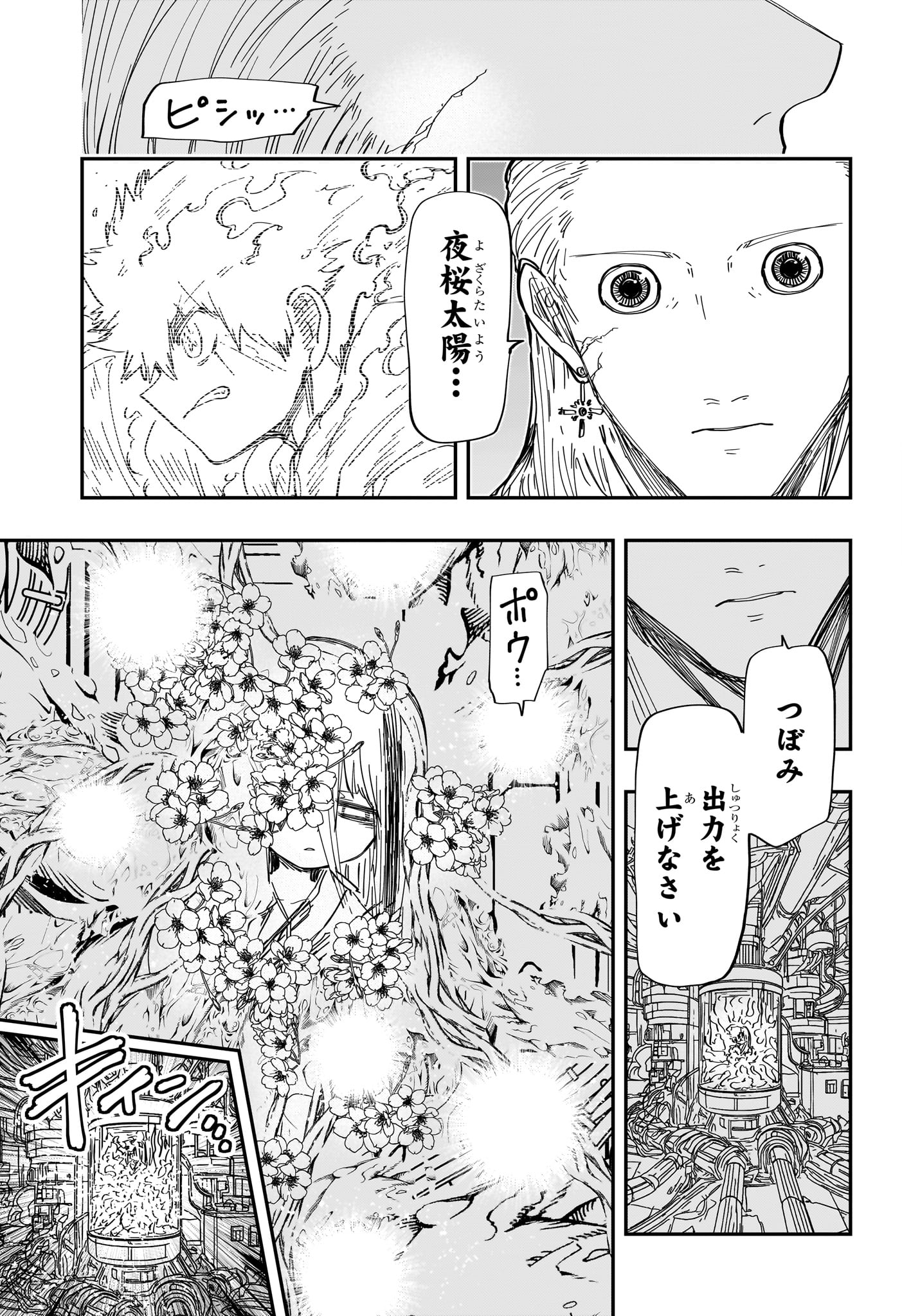 夜桜さんちの大作戦 - 第226話 - Page 3