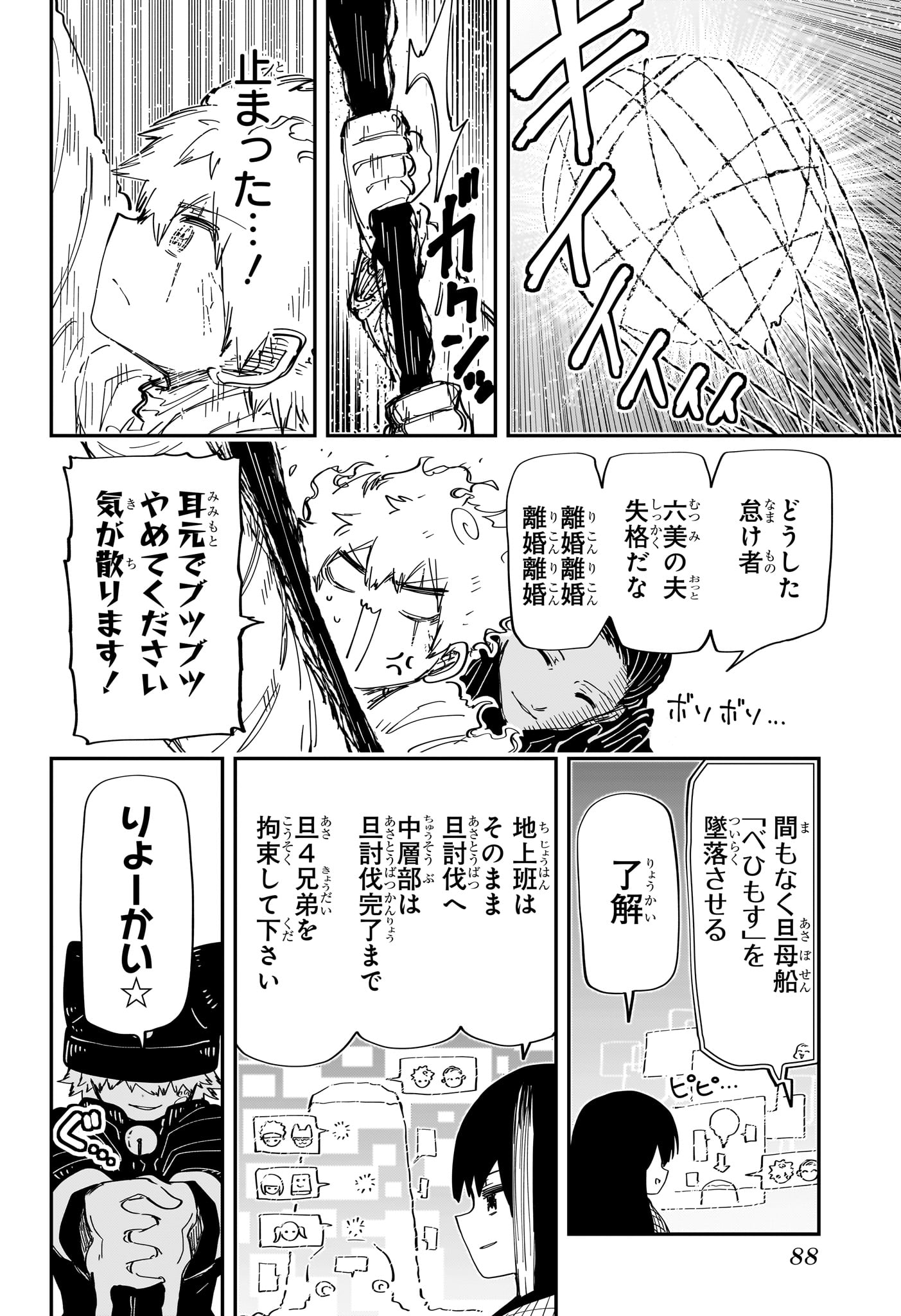 夜桜さんちの大作戦 - 第226話 - Page 4