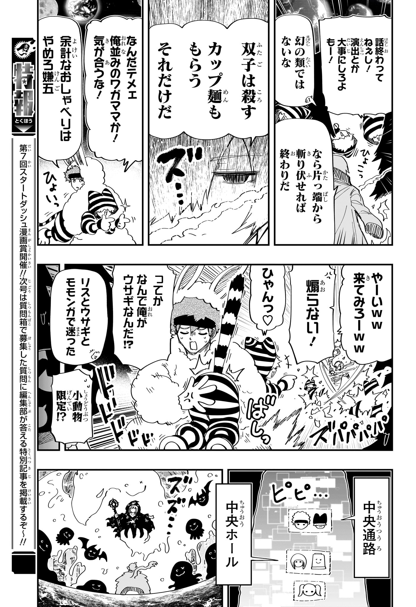 夜桜さんちの大作戦 - 第226話 - Page 9