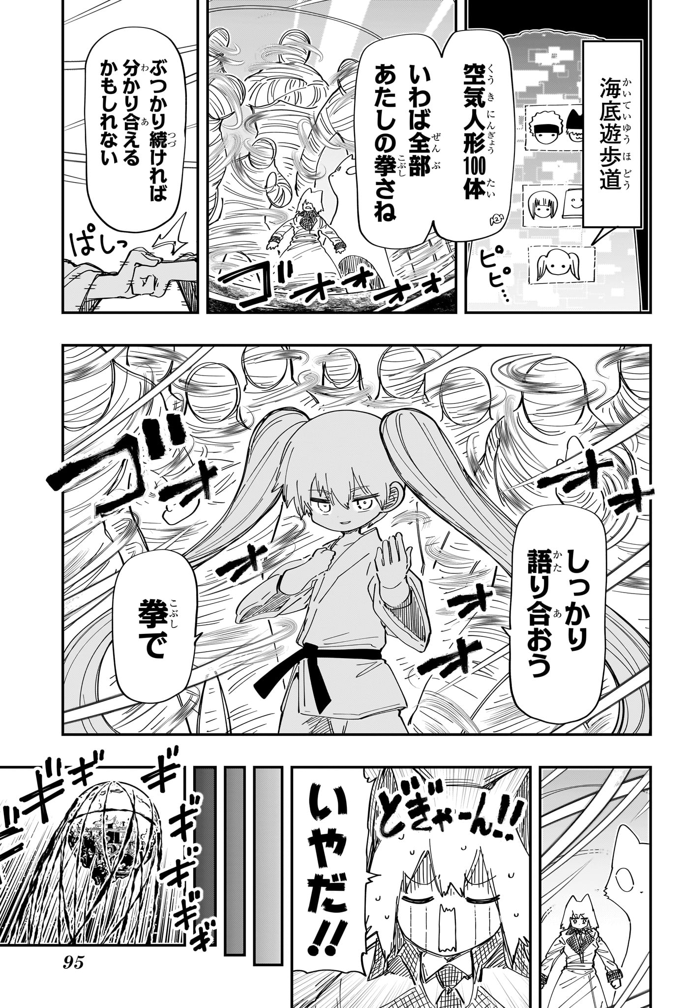 夜桜さんちの大作戦 - 第226話 - Page 11