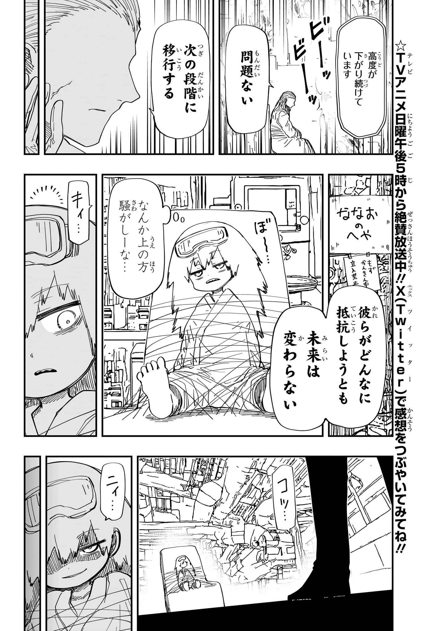 夜桜さんちの大作戦 - 第226話 - Page 12