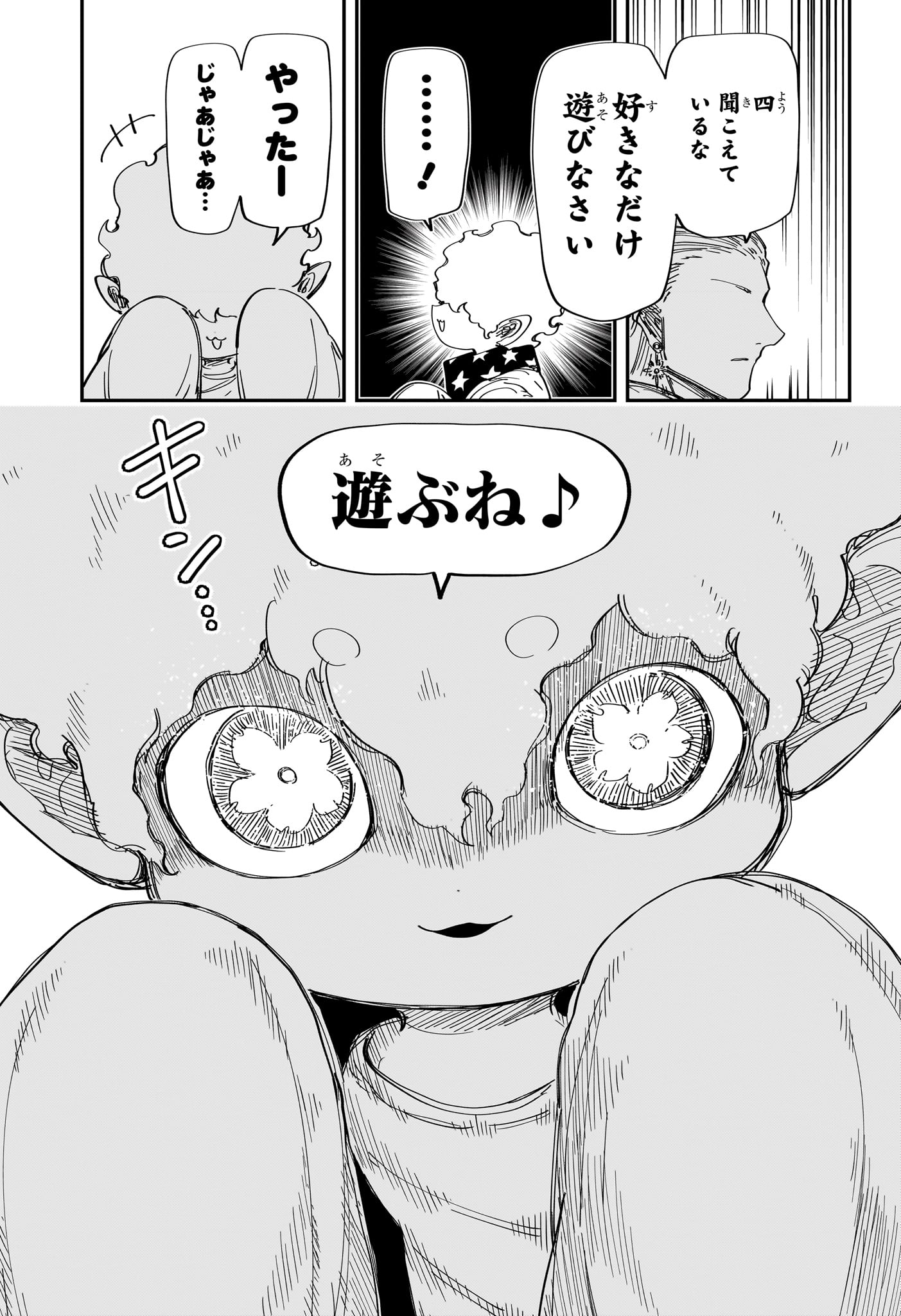 夜桜さんちの大作戦 - 第226話 - Page 13