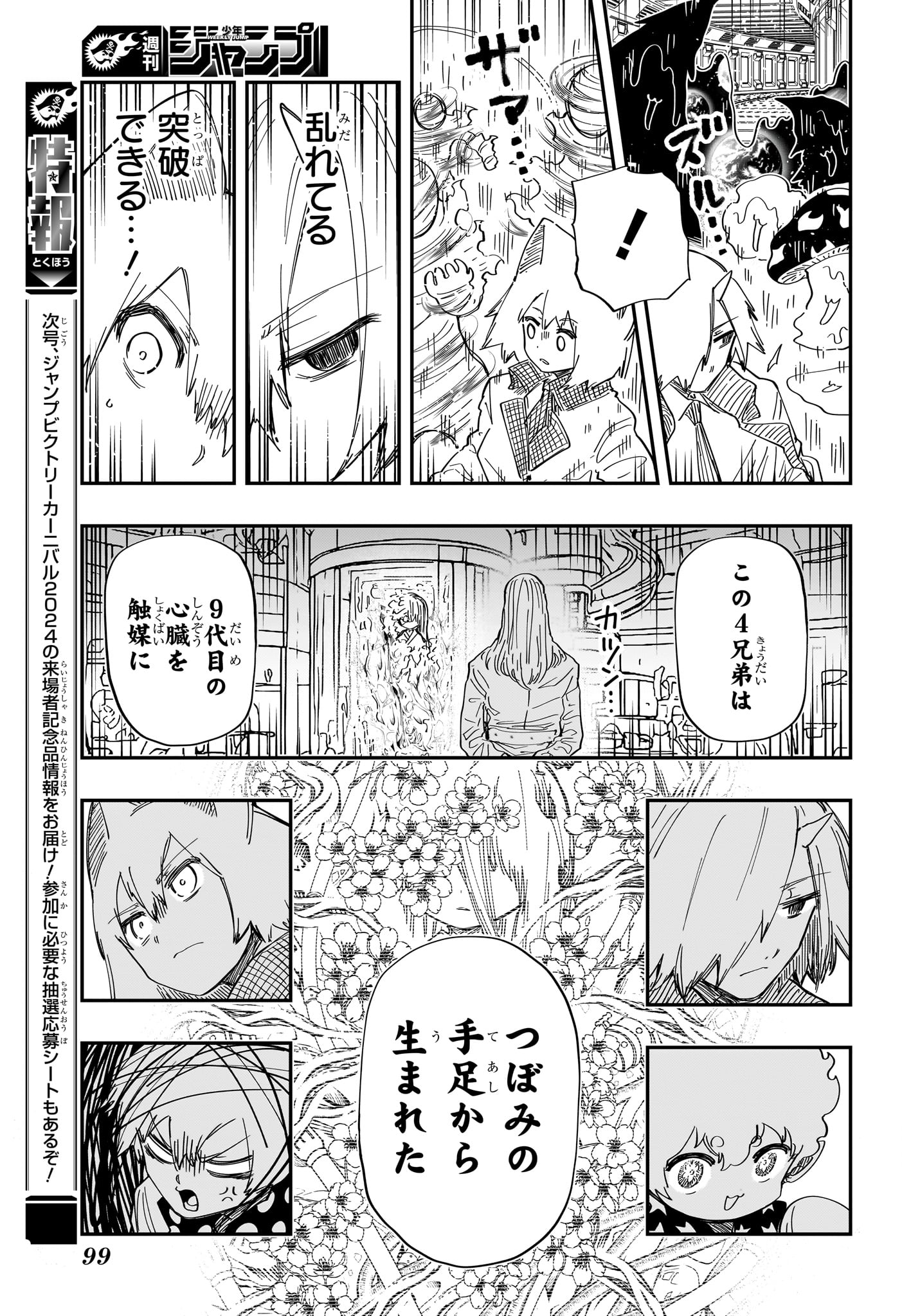 夜桜さんちの大作戦 - 第226話 - Page 15