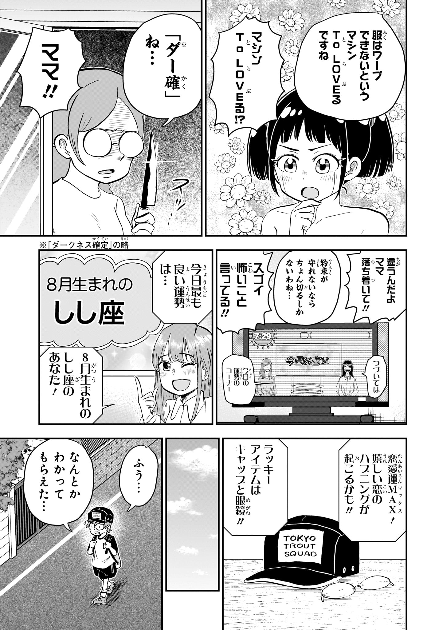 僕とロボコ - 第185話 - Page 3