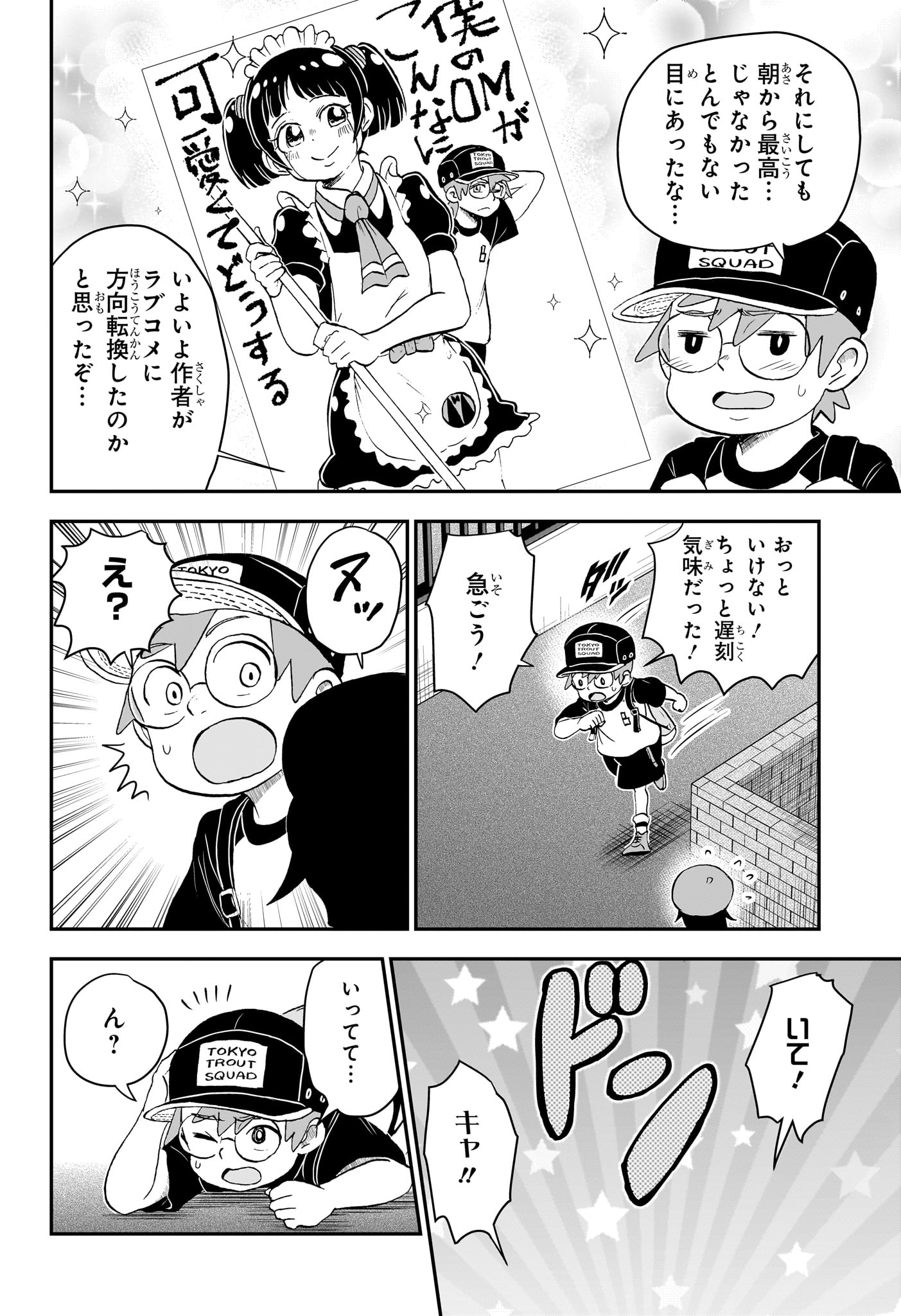 僕とロボコ - 第185話 - Page 4