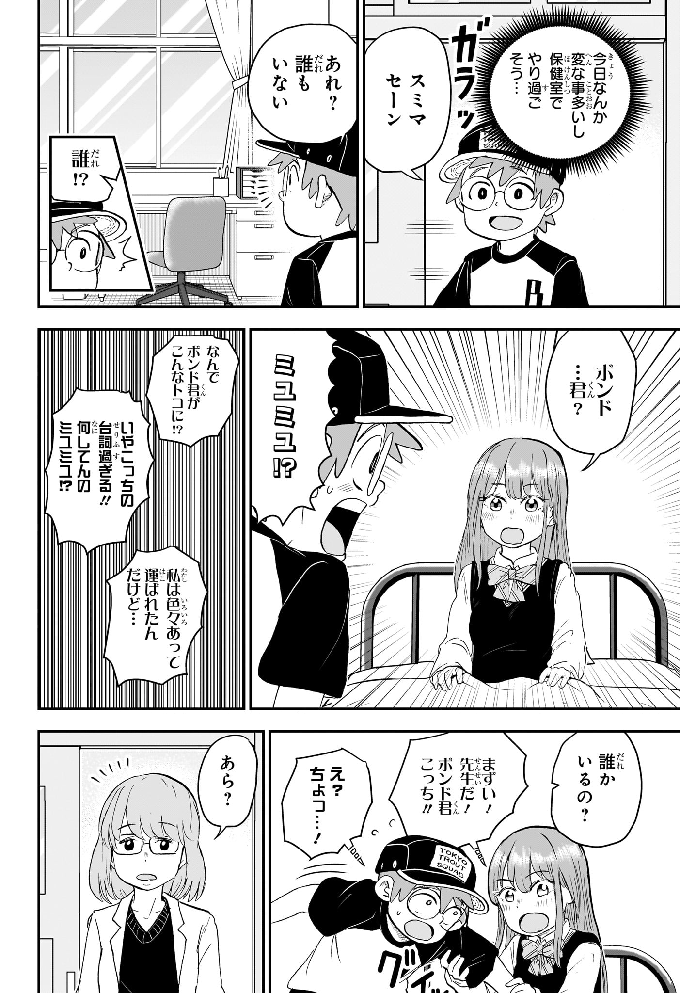 僕とロボコ - 第185話 - Page 10